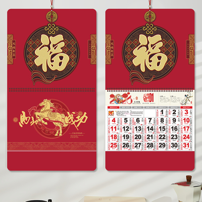 手撕挂历2026年新款马到成功定制