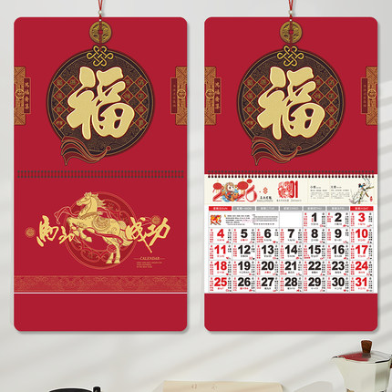 挂历2026年新款马到成功定制手撕月历马年高档大六开福牌日历家用挂墙式吊牌记事翻页中国风福字年历公司礼品