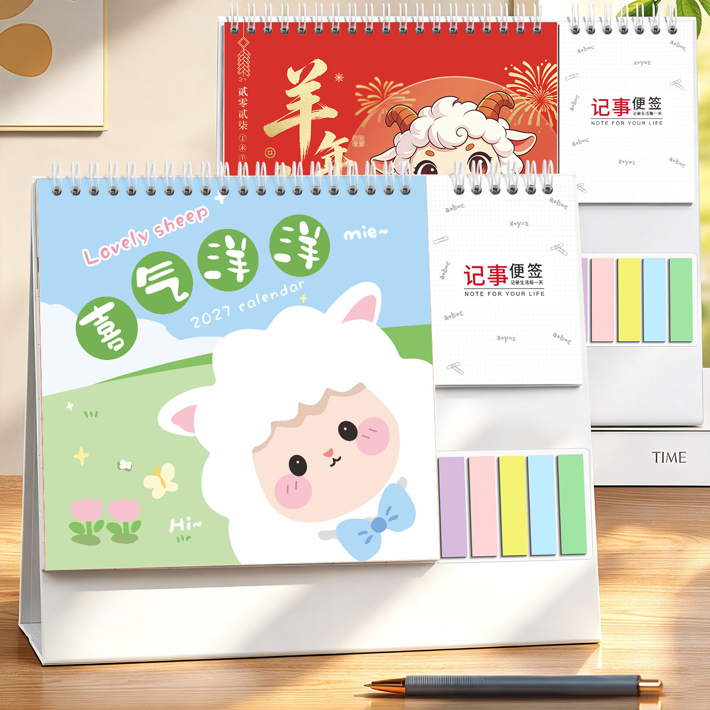 2027羊年台历计划本日历定制LOGO图片