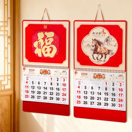 挂历2026年新款福字吊牌日历定制金箔手撕黄历加大加厚家用挂墙挂式月份牌马年红色国风月历公司LOGO定做订制