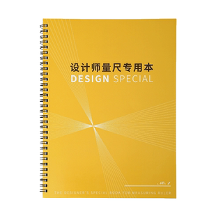 可定制封面设计师量尺专用本a4全屋定制设计师精装房屋装修室内门窗设计手绘图方格网格量房本硬壳活页测量本