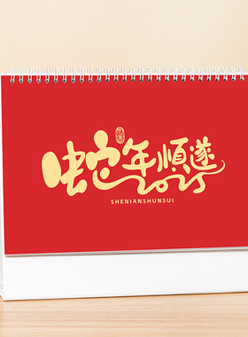 2026年台历日历马年三角台历定制印刷广告新年桌面台历中国风台历简约月历黄历日历记事台历保险人寿定制logo