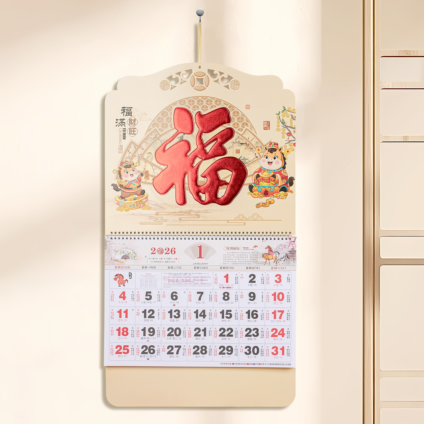 福字挂历2026年米黄珠光月历定制