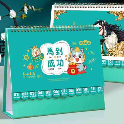 台历2026年新中式国风复古日历定制办公室桌面摆件自律打卡记事月历索引创意横款台历计划本企业商务订制logo