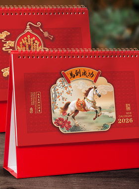 台历2026年新款幻彩立体贴日历计划本定做国风新年红色喜庆月历创意办公桌摆件马年横款年历定制专版印刷广告