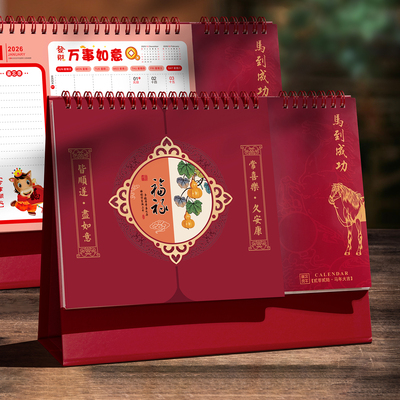 台历定制2026年国风红色日历定制