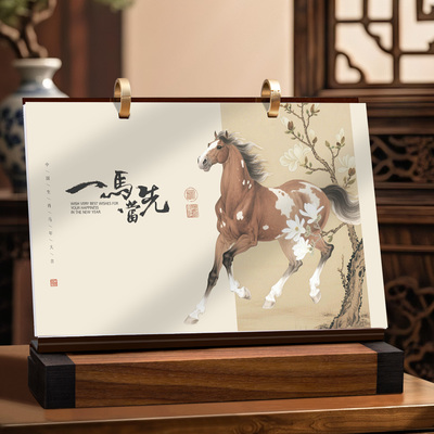 文创台历实木礼品2026马年日历