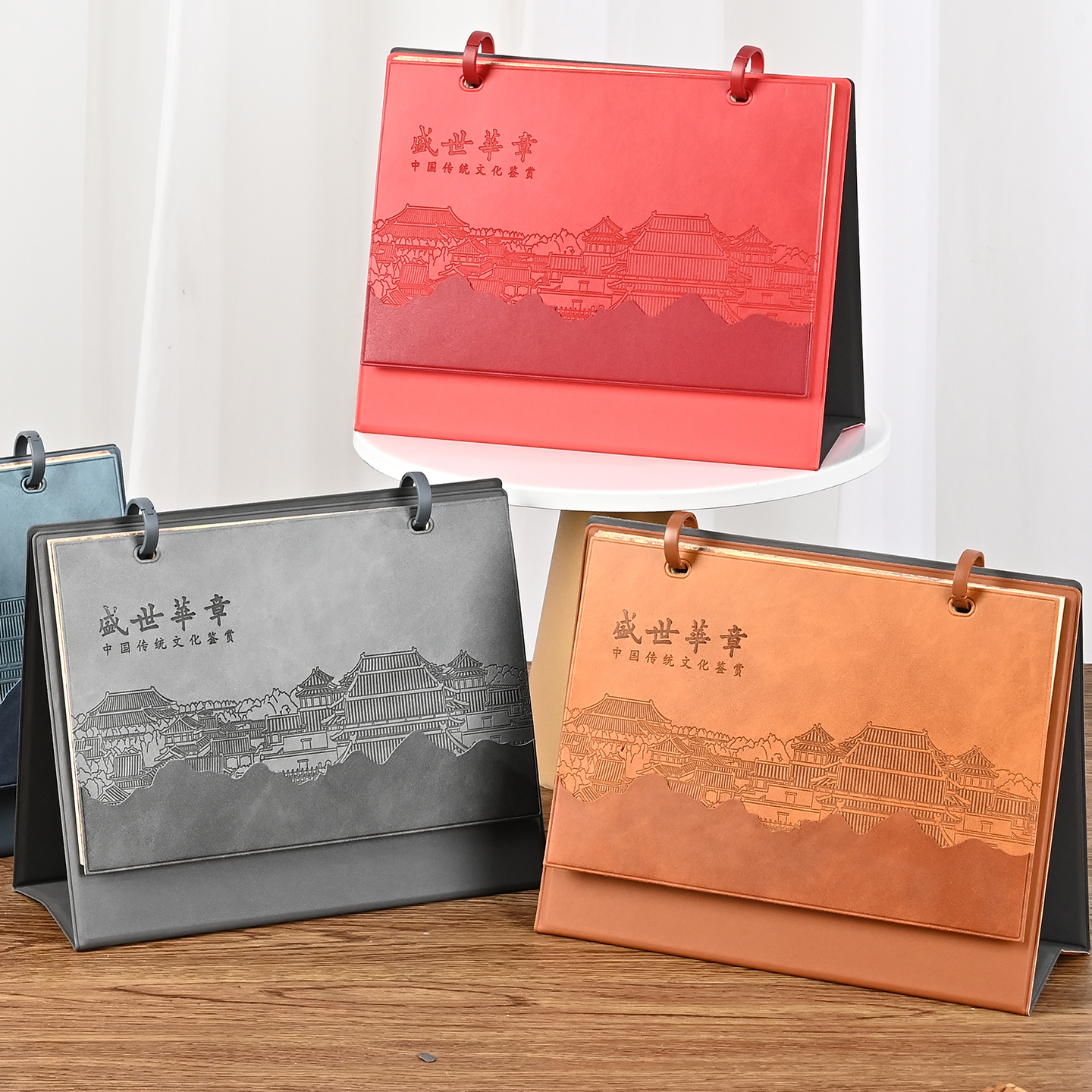 高档皮架台历2026国风日历定制