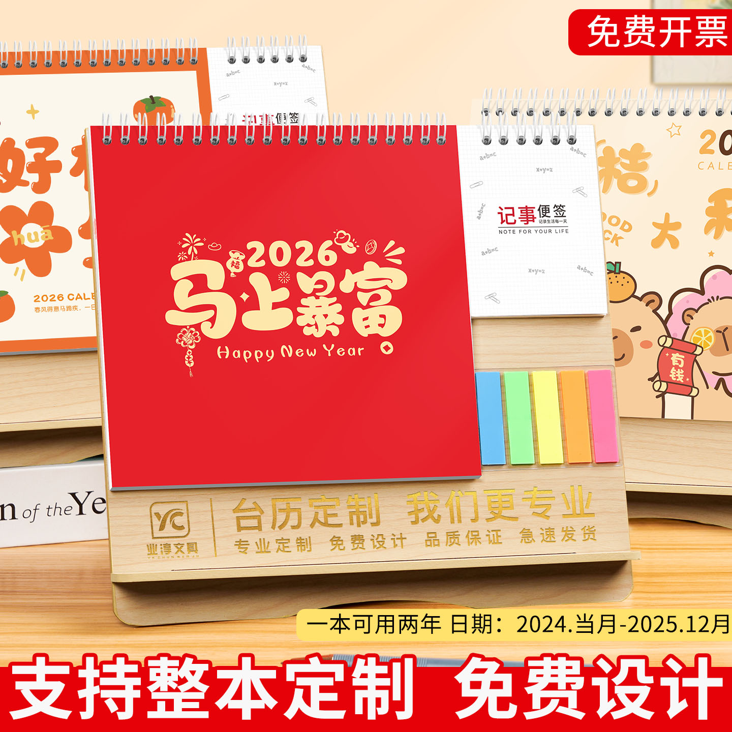 台历2026马年新款木架便签台历