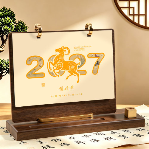 2027中式实木台历定制商务礼盒
