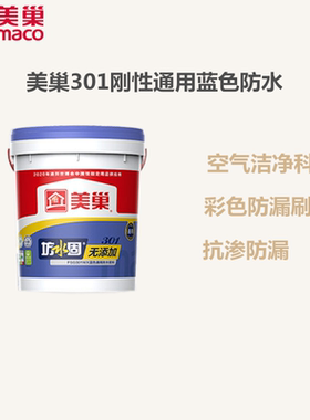 美巢坊水固301无添加蓝色通用防水浆料 墙地面卫生间阳台防水涂料