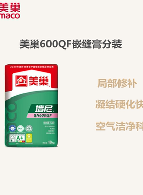 美巢墙尼600QF嵌缝石膏 修补孔洞开槽石膏板缝找平拉法基小包分装