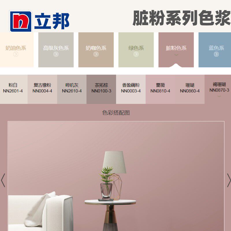 立邦网红色涂料浓缩色浆内外墙乳胶漆调色脏粉褐珊瑚复古橡粉蔷薇