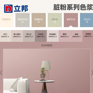 立邦网红色涂料浓缩色浆内外墙乳胶漆调色脏粉褐珊瑚复古橡粉蔷薇