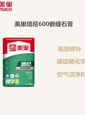 美巢墙尼600QF嵌缝石膏 修补孔洞开槽石膏板缝找平拉法基环保快干