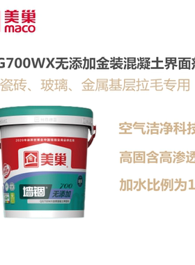 美巢700无添加金装混凝土界面剂
