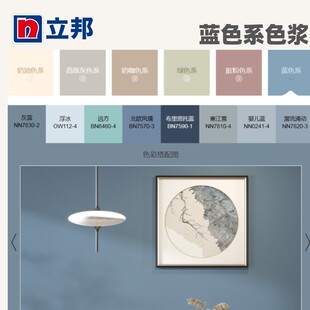 立邦网红色涂料浓缩色浆 内外墙乳胶漆DIY调色灰蓝婴儿蓝北欧风情