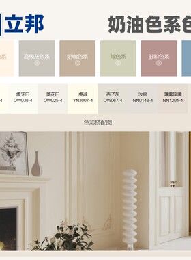 立邦网红色涂料浓缩色浆 内外墙乳胶漆DIY调色杏子灰可可蛋奶汝窑