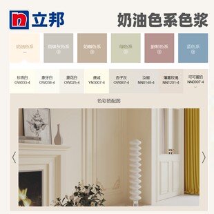 立邦网红色涂料浓缩色浆 内外墙乳胶漆DIY调色杏子灰可可蛋奶汝窑