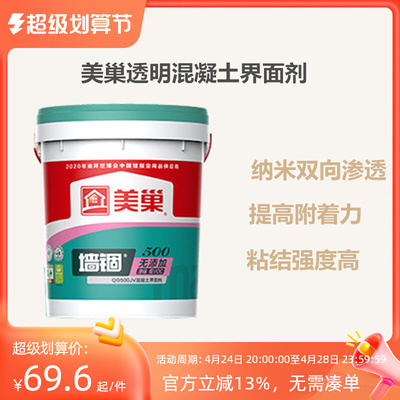 美巢墙锢QG500JV无添加净味低VOC混凝土界面剂透明环保墙固封固胶