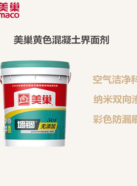 美巢墙锢 QG501WX无添加黄色混凝土界面剂 环保墙面加固剂 封固胶