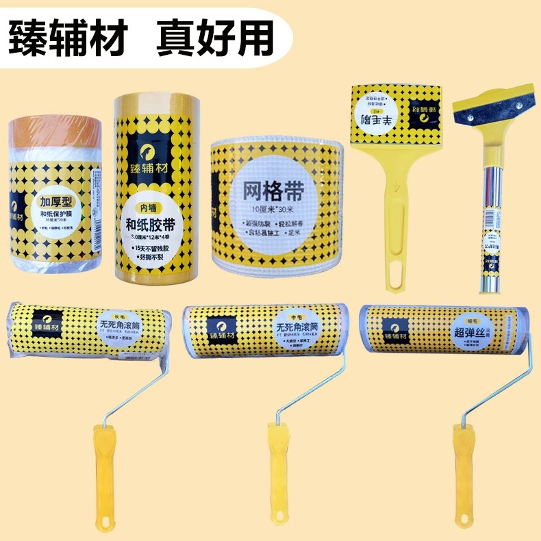 臻辅材油漆工白乳胶纸带网格