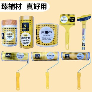 立邦臻辅材油漆工辅料 和纸白乳胶纸带网格保护膜 细毛中毛滚筒刷