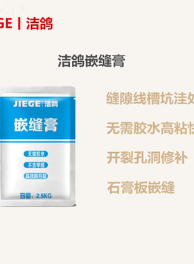 洁鸽拉法基嵌缝石膏板墙面