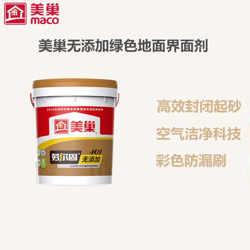 美巢劳尔固无添加绿色地固图片
