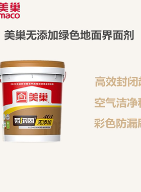 美巢劳尔固401无添加绿色地面混凝土界面剂 黄色墙面加固透明墙锢