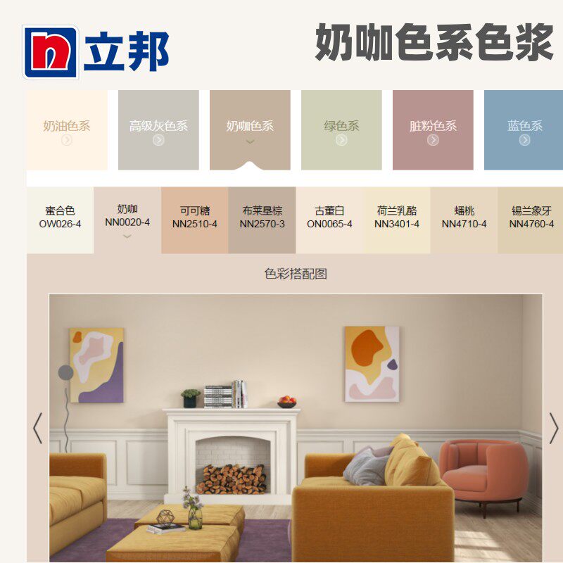 立邦网红色涂料浓缩色浆 内外墙乳胶漆DIY调色奶咖荷兰乳酪可可糖