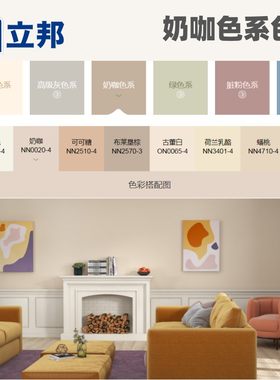 立邦网红色色浆奶咖荷兰乳酪