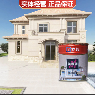 立邦美得丽真石漆质感外墙天然彩砂罩光面漆自建房别墅户外仿石漆