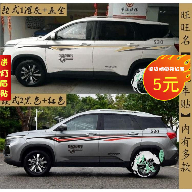 宝骏拉花车身贴纸彩条