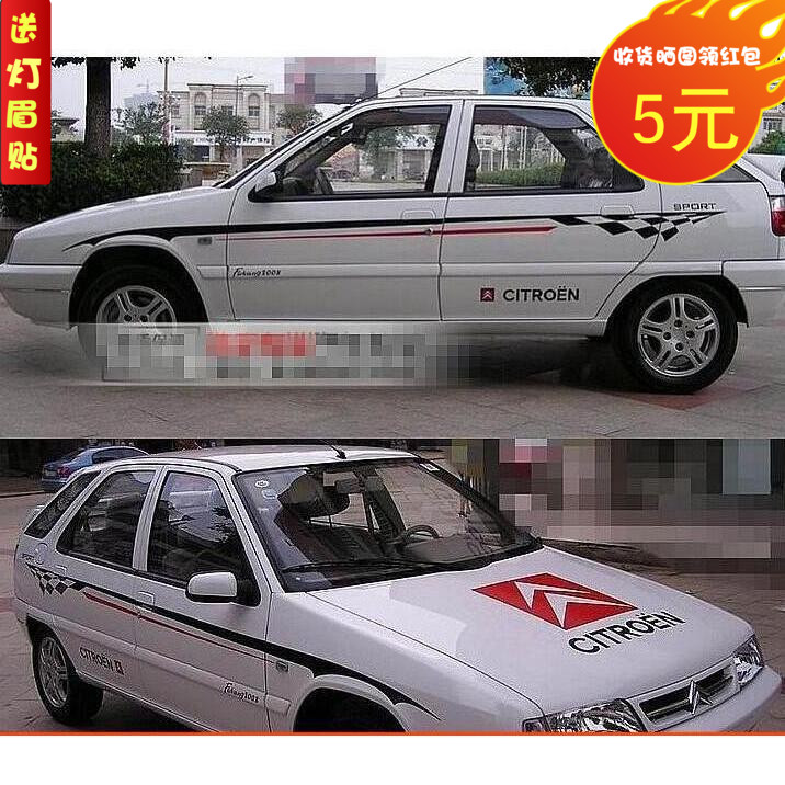 富康爱丽舍拉花车贴