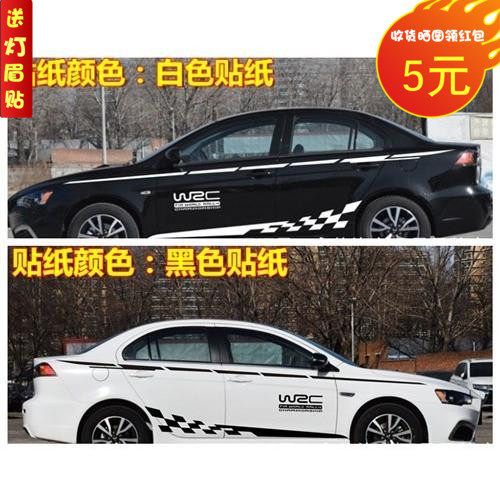 适用于三菱翼神 车贴拉花 菱帅 蓝瑟 菱悦V3 车身腰线贴纸 侧裙贴