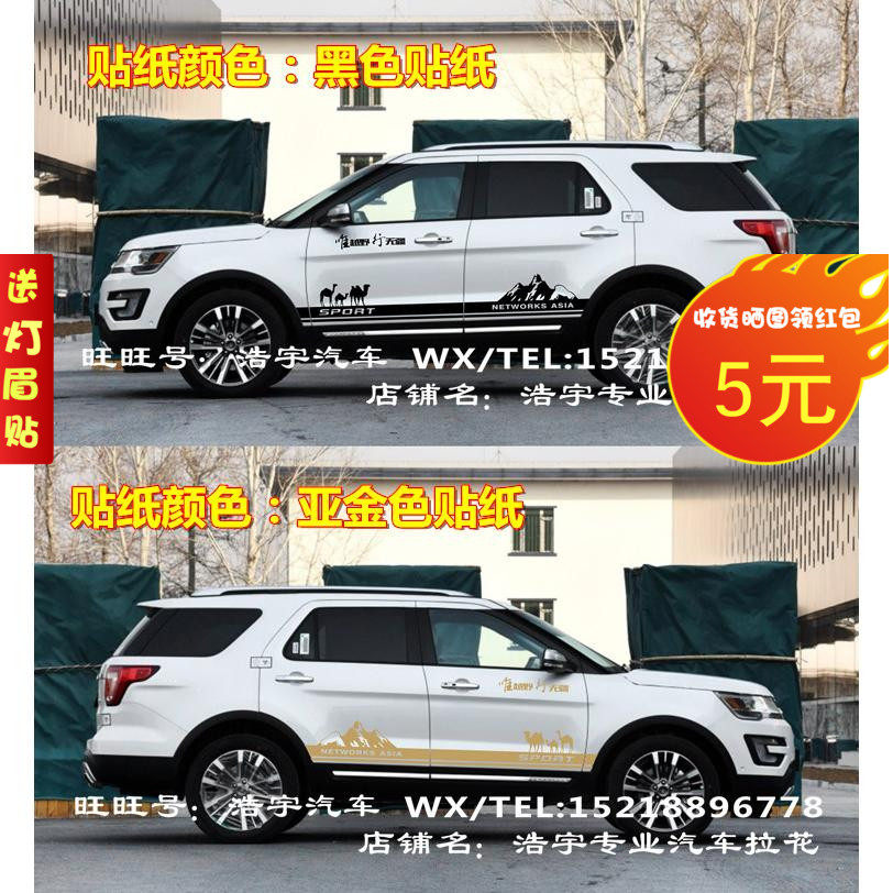 探险者拉花锐界侧裙车身贴纸