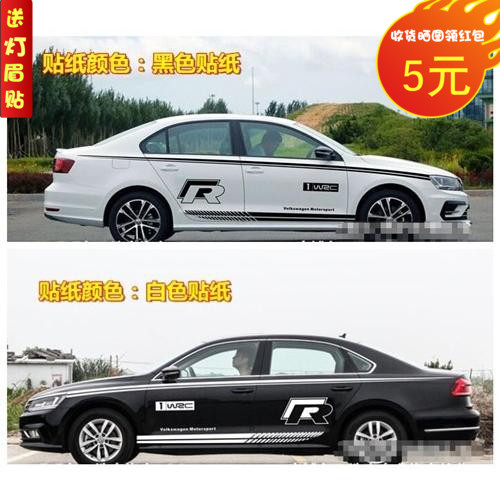 大众新速腾车贴拉花 CC捷达宝来朗行迈腾朗逸改装汽车身腰线贴纸