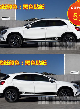 适用于新奔驰GLA级车贴拉花gla200汽车贴纸45 220 260 车身侧裙贴