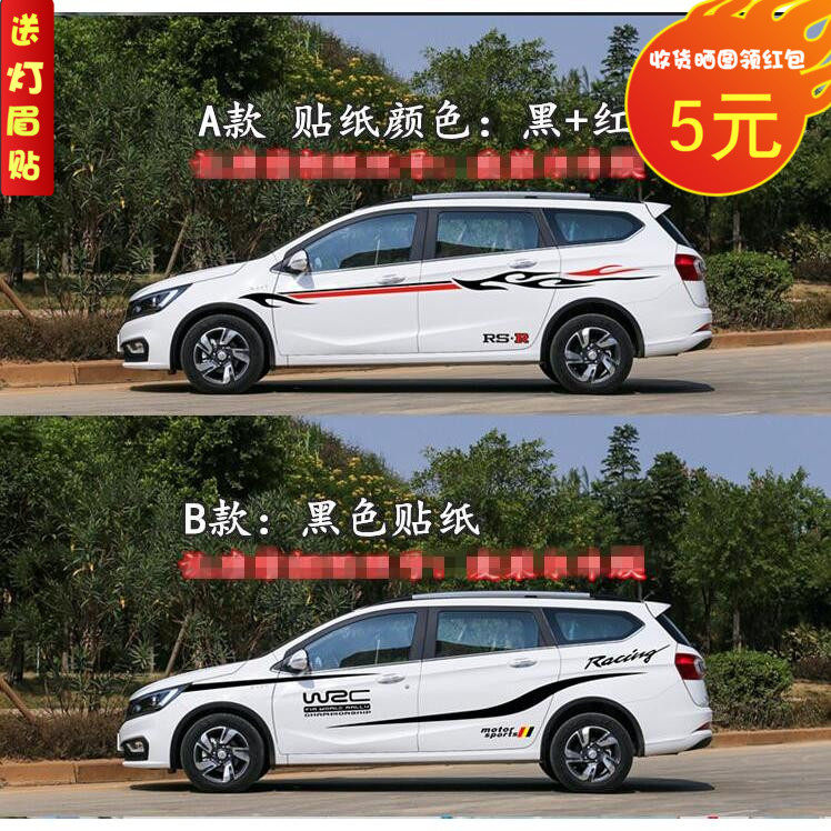 适用于宝骏310W车贴纸 个性车身腰线车贴拉花 310装饰汽车贴纸画