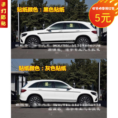 适用于奔驰GLC260车贴 GLE63 汽车贴纸 GLS车身腰线拉花 侧裙边贴