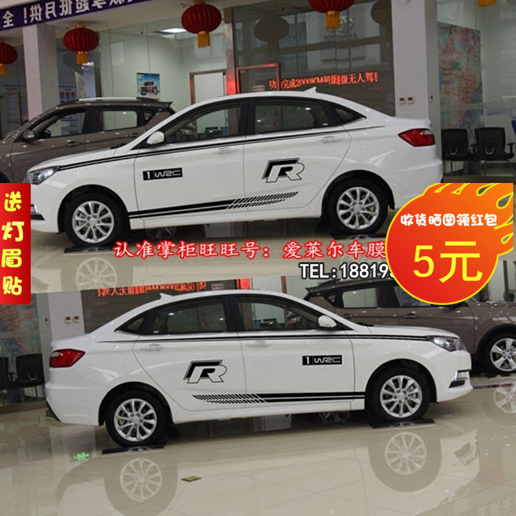 适用于长安悦翔V7车贴拉花车身腰线个性贴纸 逸动XT 致尚汽车贴花