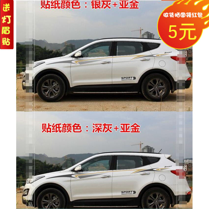 现代车身贴纸拉花彩条