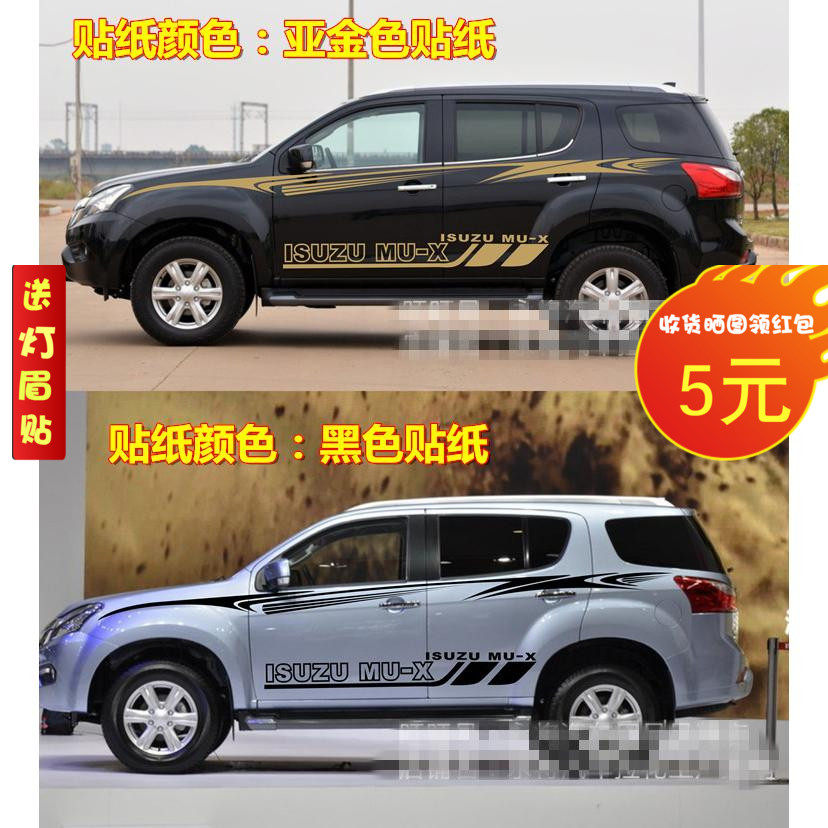 五十铃拉花牧游侠腰线车贴