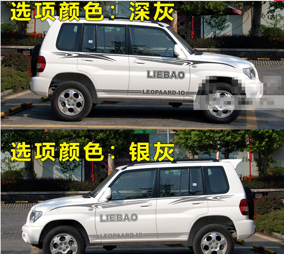 适用于猎豹飞腾车贴拉花黑金刚贴纸车身腰线彩条cs6车贴画c5专用