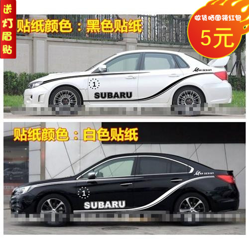 sti斯巴鲁拉花翼豹贴纸彩条