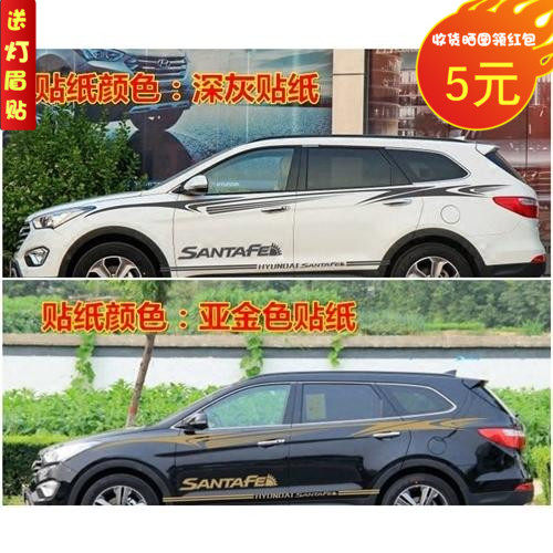 现代进口拉花贴纸改装侧裙彩条