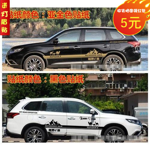 三菱新欧蓝德车贴拉花贴纸车身贴