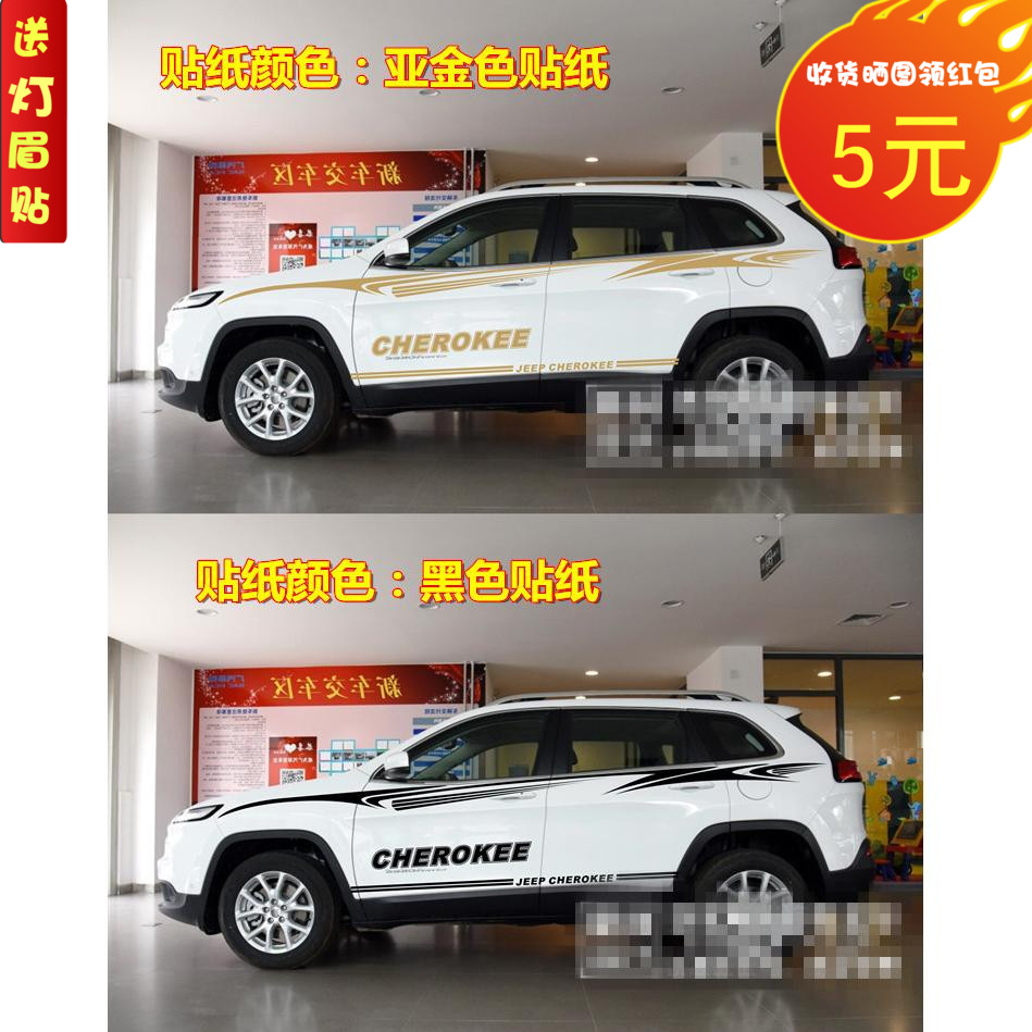 吉普拉花改装腰线侧裙车身贴纸