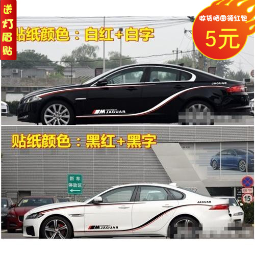 捷豹XFL车贴拉花 XJ XFJ XF XE 车身腰线贴纸 F-TYPE野马改装装饰